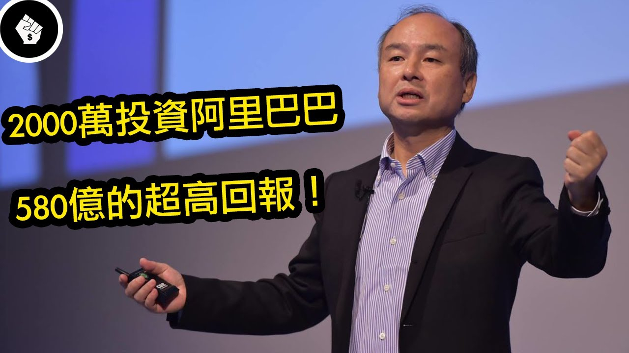 成功投资Yahoo、阿里巴巴的传奇投资人,孙正义是一个怎样的人?